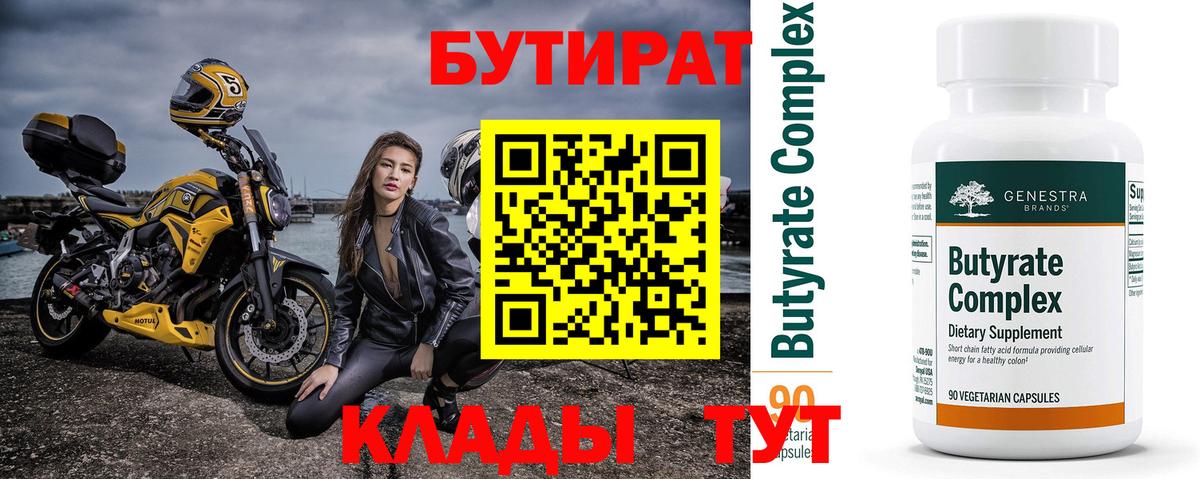 Бутират 99% Иркутск