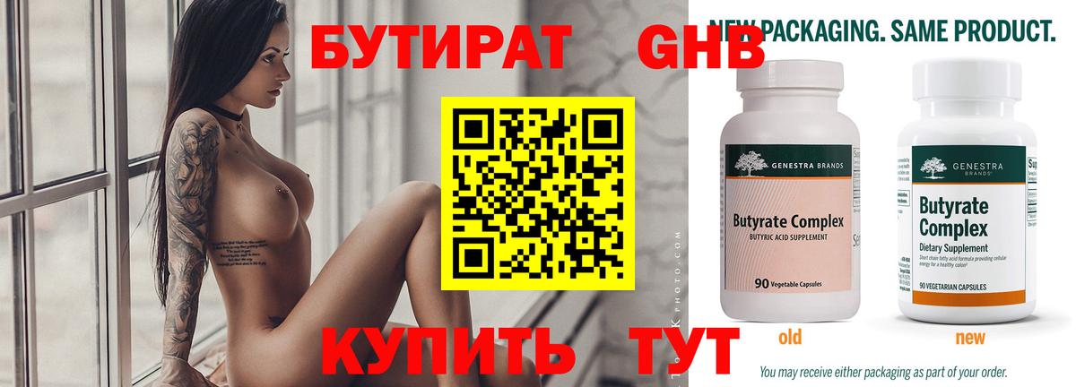 Иркутск  БУТИРАТ бутандиол  Вход с VPN 