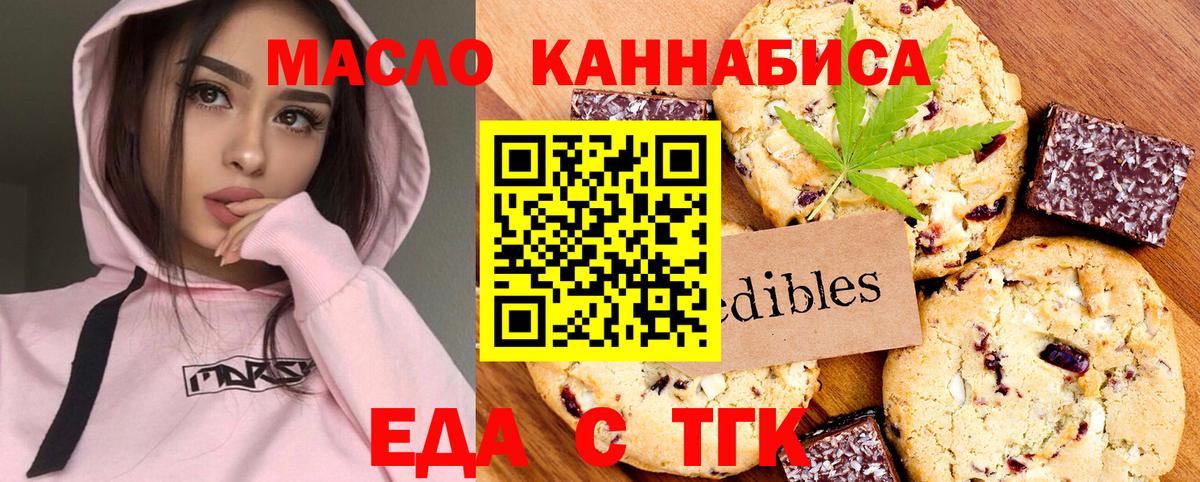Печенье с ТГК конопля Иркутск