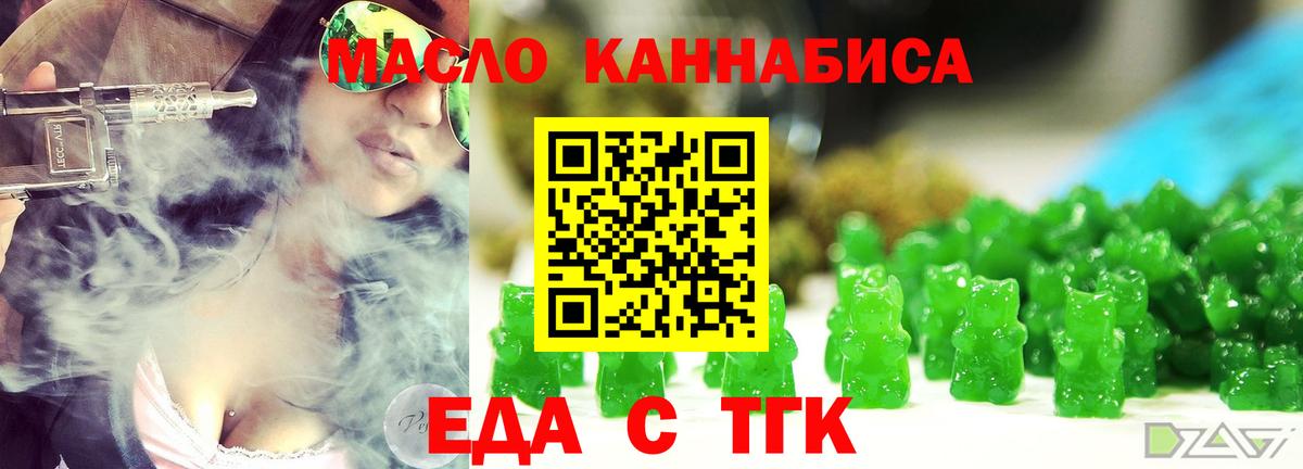 Еда ТГК марихуана  Вход с VPN  Иркутск 