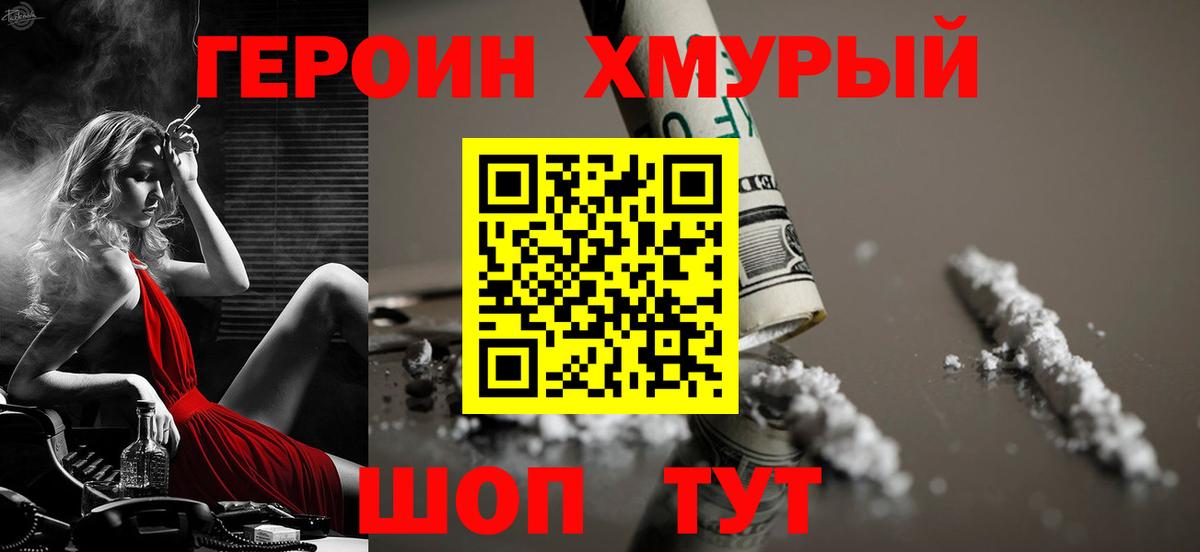 Иркутск  ГЕРОИН Heroin  Вход с VPN 