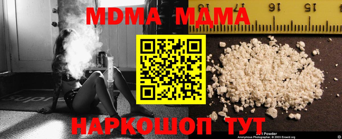 МДМА  MDMA молли  Вход с VPN  Иркутск 