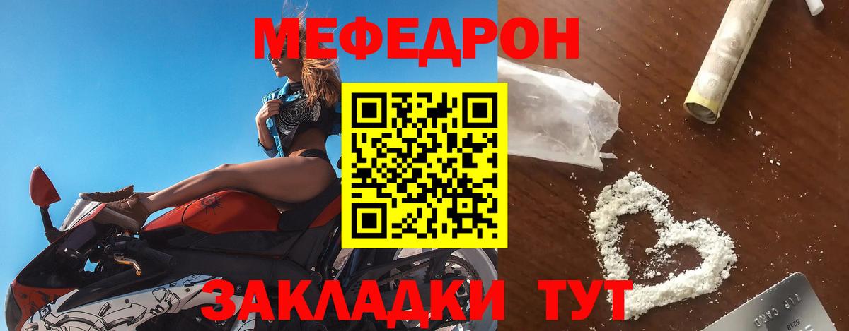МЕГА ссылки  МЯУ-МЯУ мяу мяу  Мефедрон  Вход с VPN  Меф кристаллы  Меф  Иркутск 